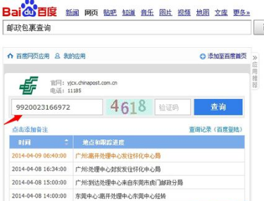 邮政小包单号查询