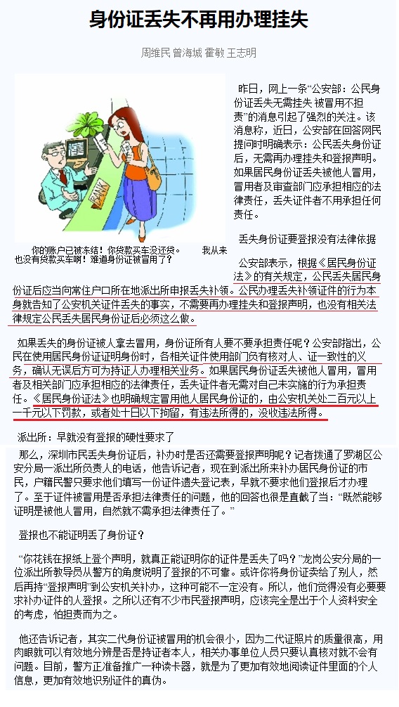 身份证丢失后有什么危害啊