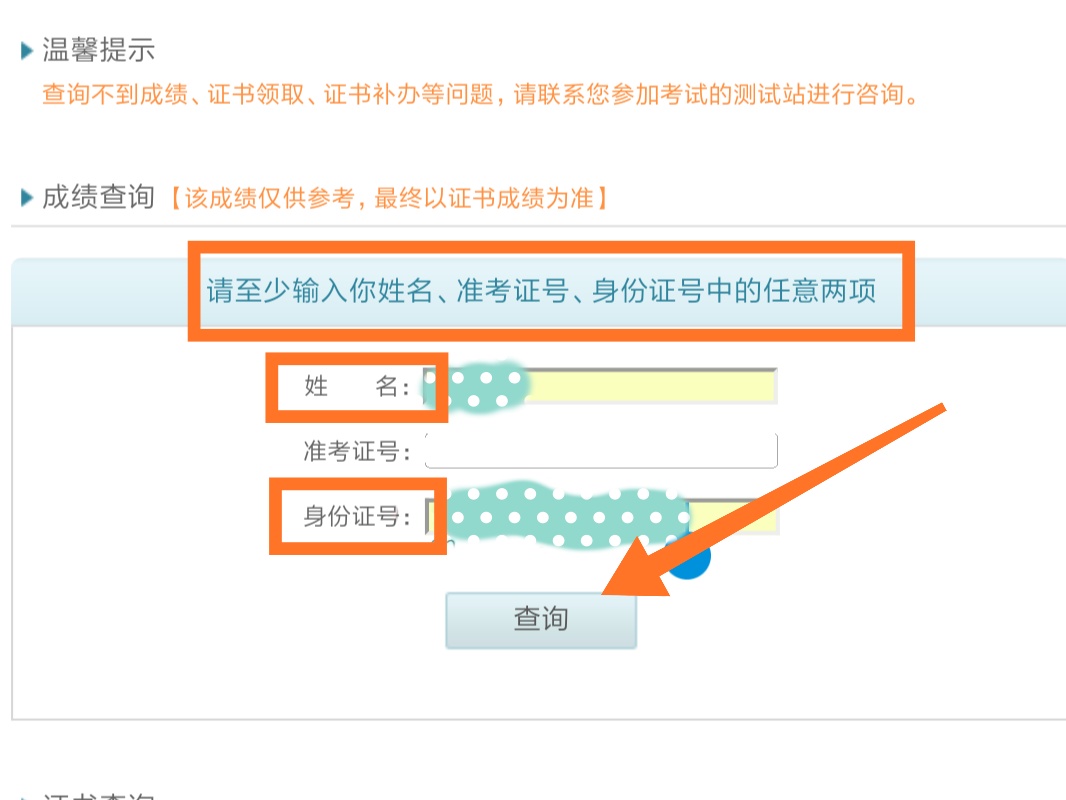 普通话准考证号忘了怎么查成绩