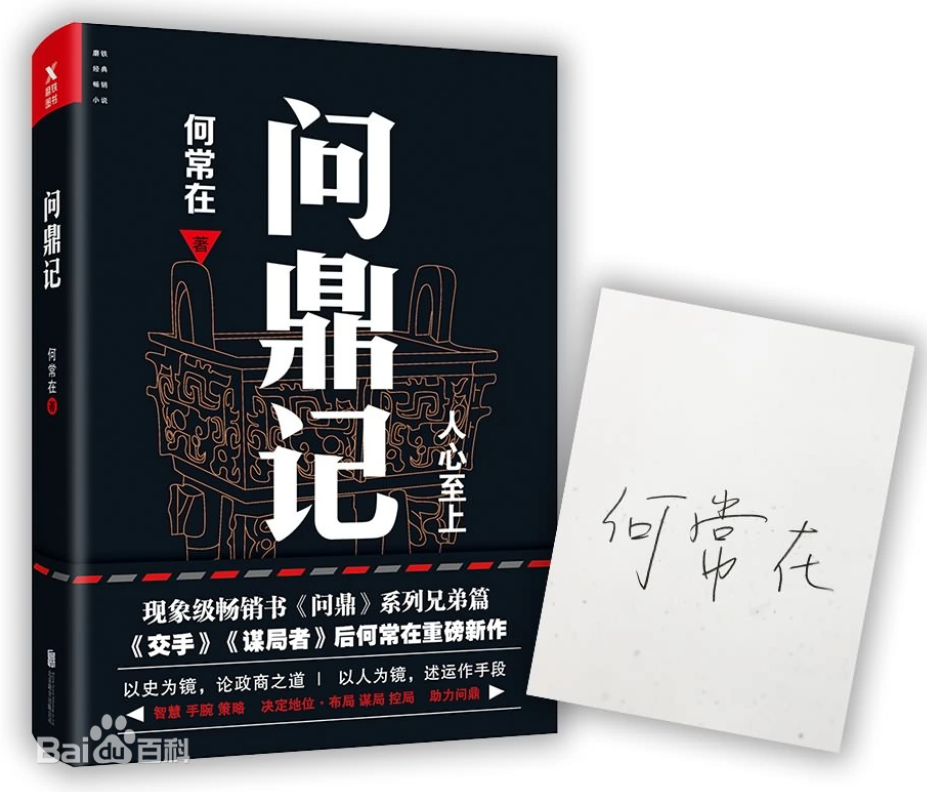 求何常在《问鼎》1-7本全集TXT精校版，悬赏