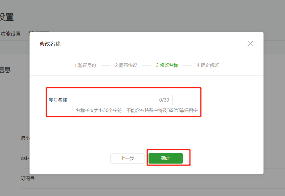 微信公众号怎么改名字