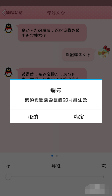 QQ系统字体大小可以设置吗？怎么设