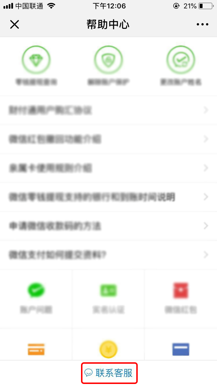 微信支付被冻结 怎么办