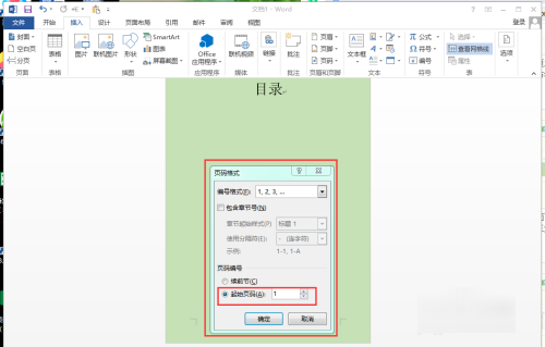 怎么从第二页开始设置页码