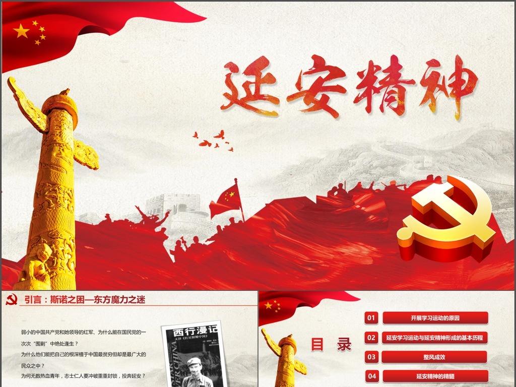 延安精神指的是什么精神？