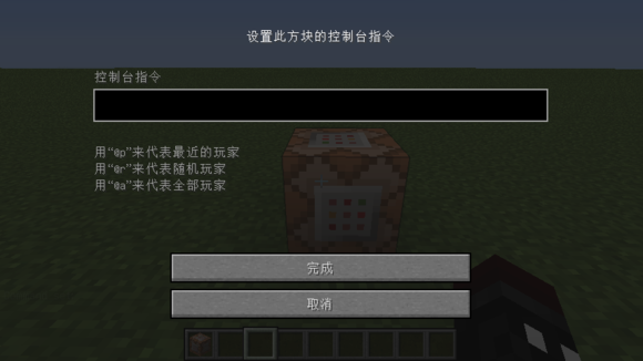 minecraft命令方块怎么用