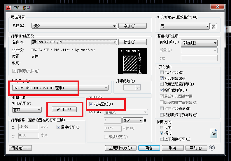 如何将cad图纸转换成pdf格式并占满整页纸