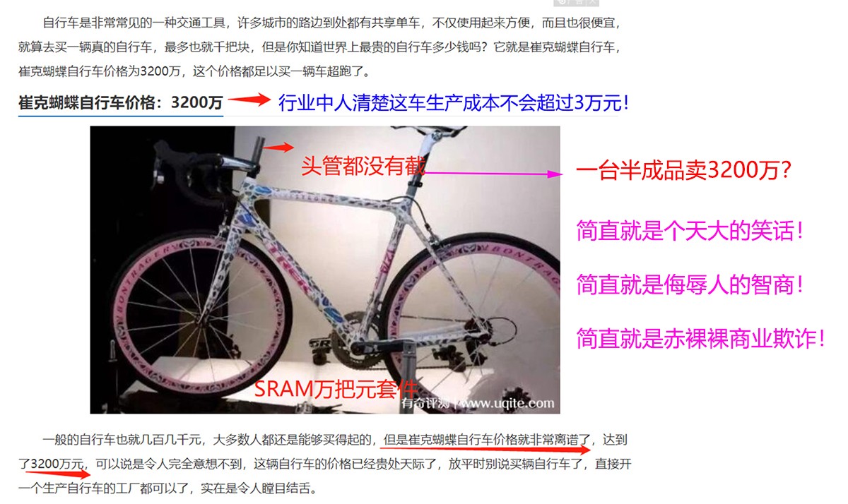 崔克蝴蝶自行车价格3200万图片，崔克蝴蝶自行车为什么这么贵？