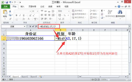 用excel根据身份证号码计算的性别