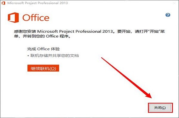 求microsoft project professional 2010密钥