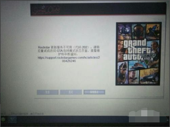 gta5提示无法从rockstar游戏服务下载所需文件该怎么办