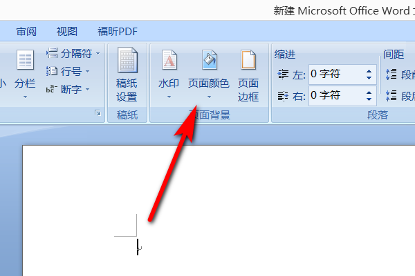 在word中,怎样为文档背景添加