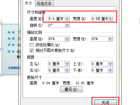 怎样把身份证照片打印出来与实际大小一样。怎么设置在哪里设置