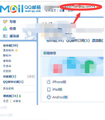 如何查看自己的邮箱地址？