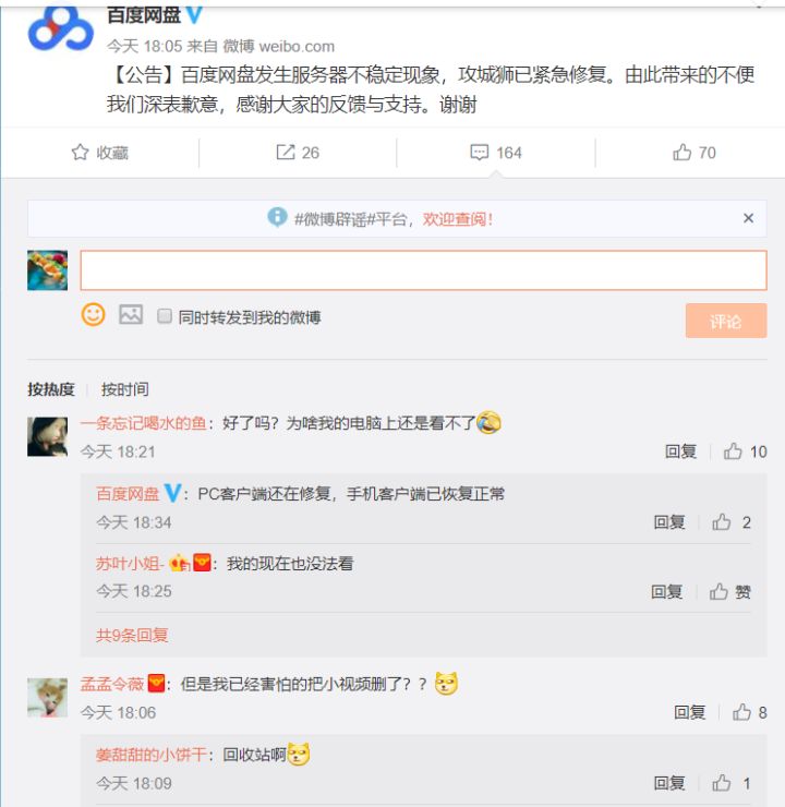 百度网盘提示：未知错误，视频播放失败