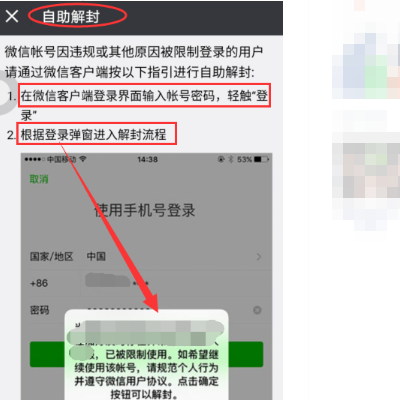 微信怎么解除登陆和功能限制