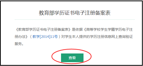 哪位亲知道《教育部学历证书电子注册备案表》是什么东西啊？到哪儿打印？急急急！！~~~