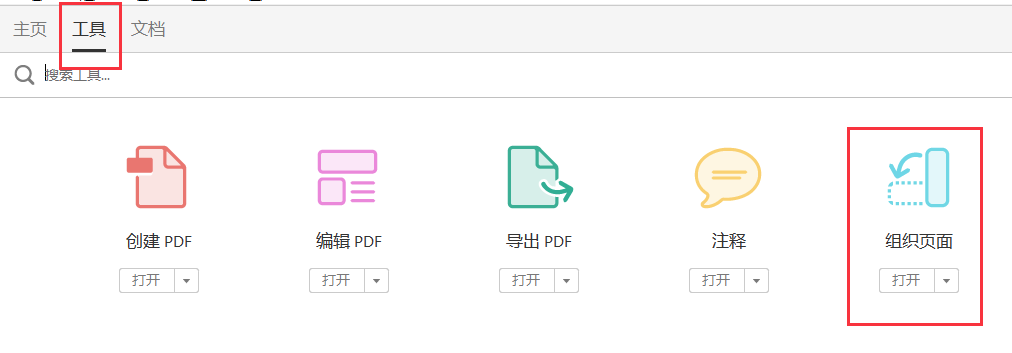 用adobe acrobat dc将两页身份证PDF合并为一页PDF