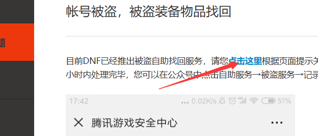 dnf申请找回装备网址