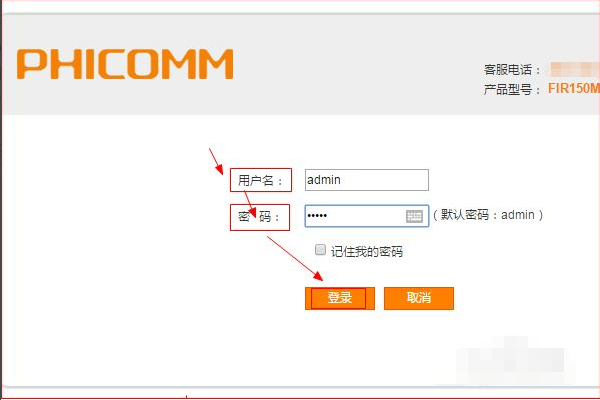 phicomm路由器怎么设置？