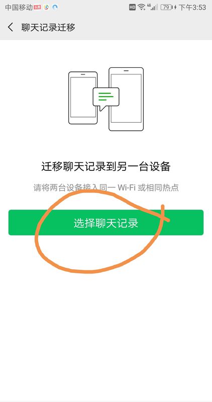 如何将旧iphone手机微信聊天记录转移到新手机上？