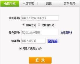 电信网上营业厅怎么查询通话记录