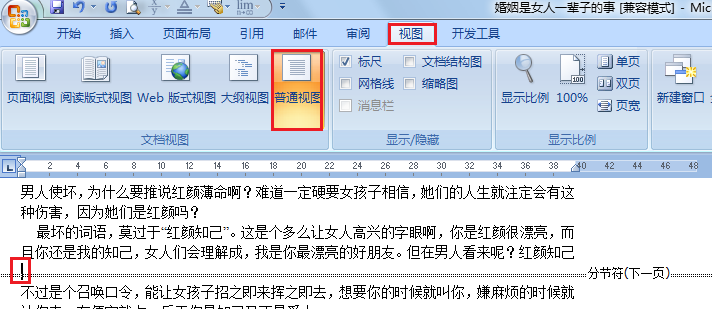 如何去掉word分节符下一节