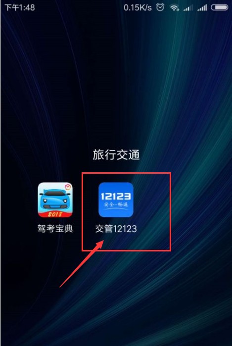 如何在交管12123上预约科目三？