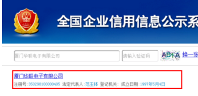 如何上网查询公司注册信息