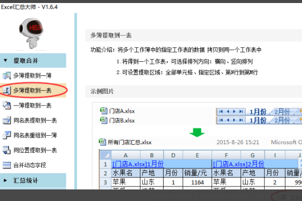 Excel跨文件提取数据