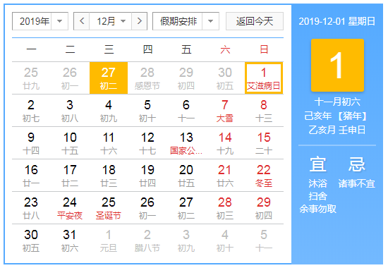 2019年12月的休假日是那些
