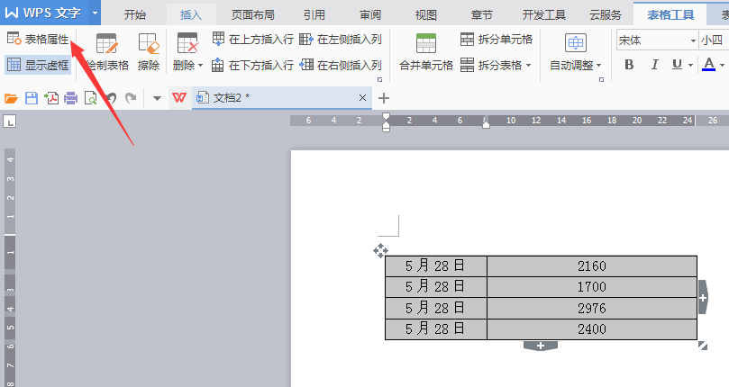 wps文字里的表格不能调整行高