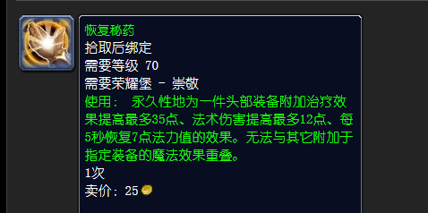 牧师头部附魔35治疗在哪换