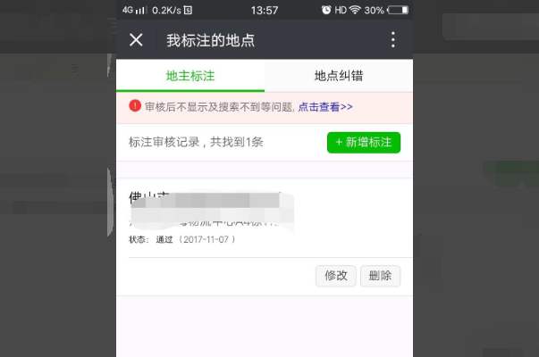 怎么在微信的位置上设置自己的公司地址？