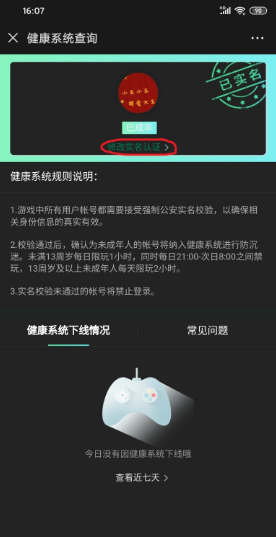 腾讯游戏实名认证怎么修改