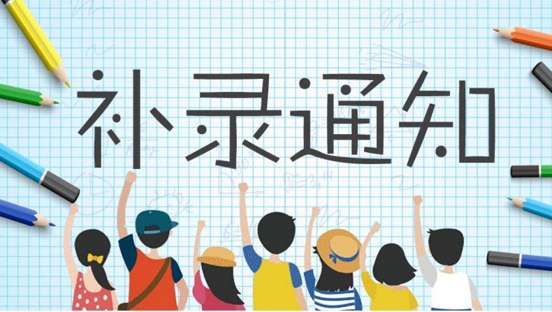 内蒙古2019年二本补录时间啥时候发布了