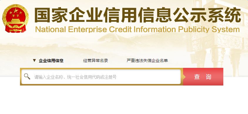 全国企业信用信息公示系统什么时候填写