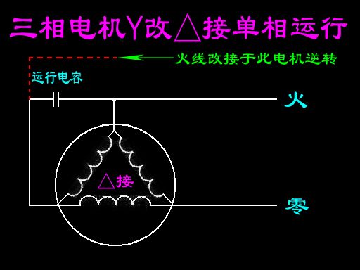 380v电动机如何改成220V，电容如何连接