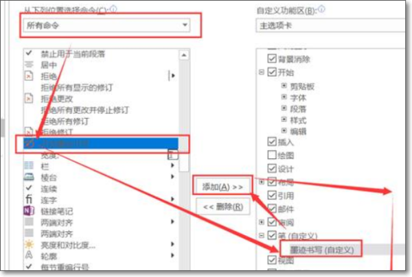 怎么把word2007墨迹书写关闭的变成开启的呢？