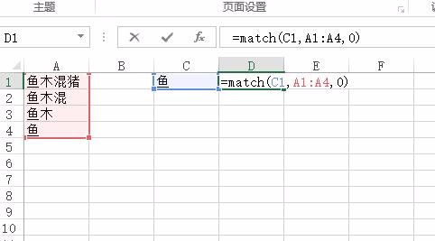 match函数的使用