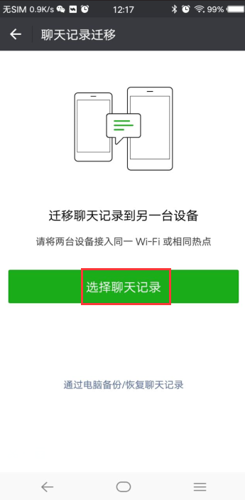 vivo手机上微信聊天记录保存在哪里了？是视频聊天那种很长的那种，不是一句一句的那种。