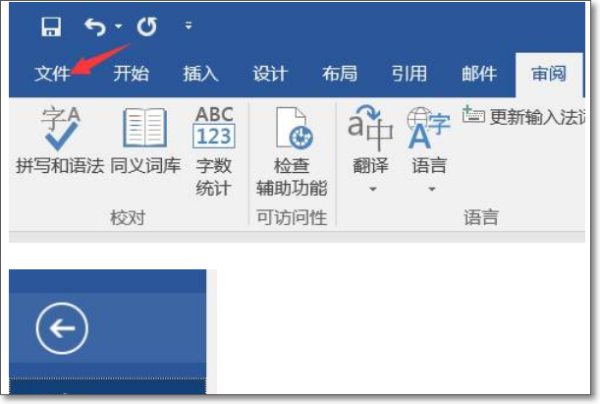 怎么把word2007墨迹书写关闭的变成开启的呢？