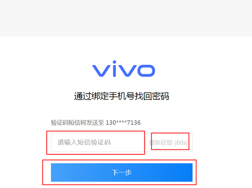 vivo帐号忘记了密码.怎么办