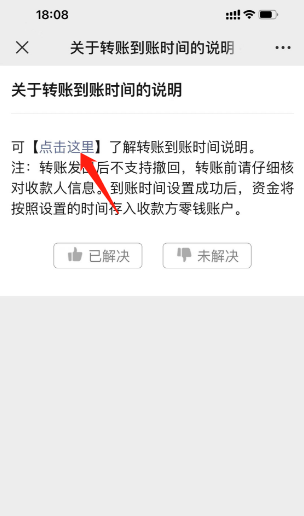 微信收款延迟到账怎么回事