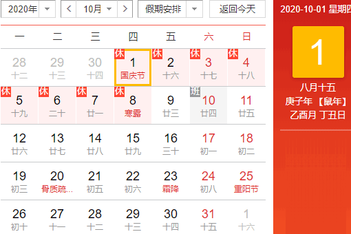 2020年法定假日是怎样安排的？