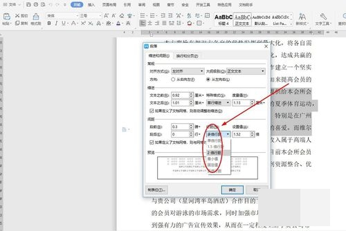缩小WPS文字的行间距