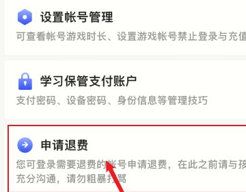 腾讯游戏怎么退款