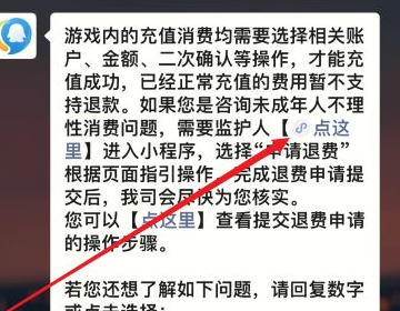 腾讯游戏怎么退款