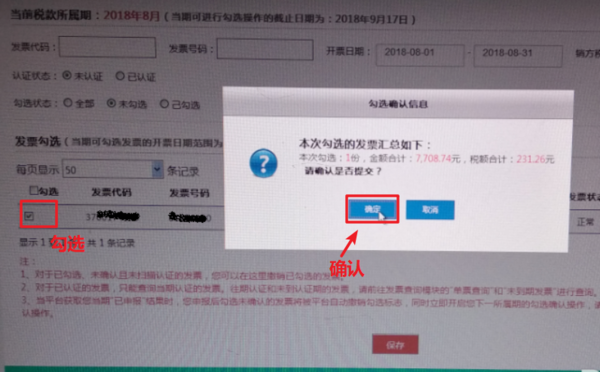 发票勾选认证的操作方法