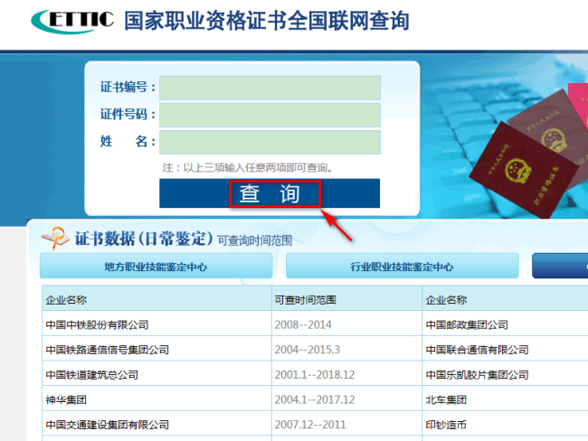 怎么查铁路系统的技能鉴定证书